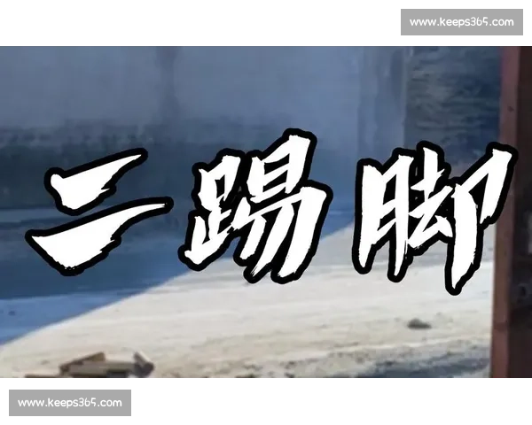 有没有朋友和我一样，觉得埃泽这脚是 “二踢脚”？